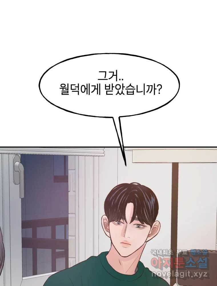 사람이라호 29화 28