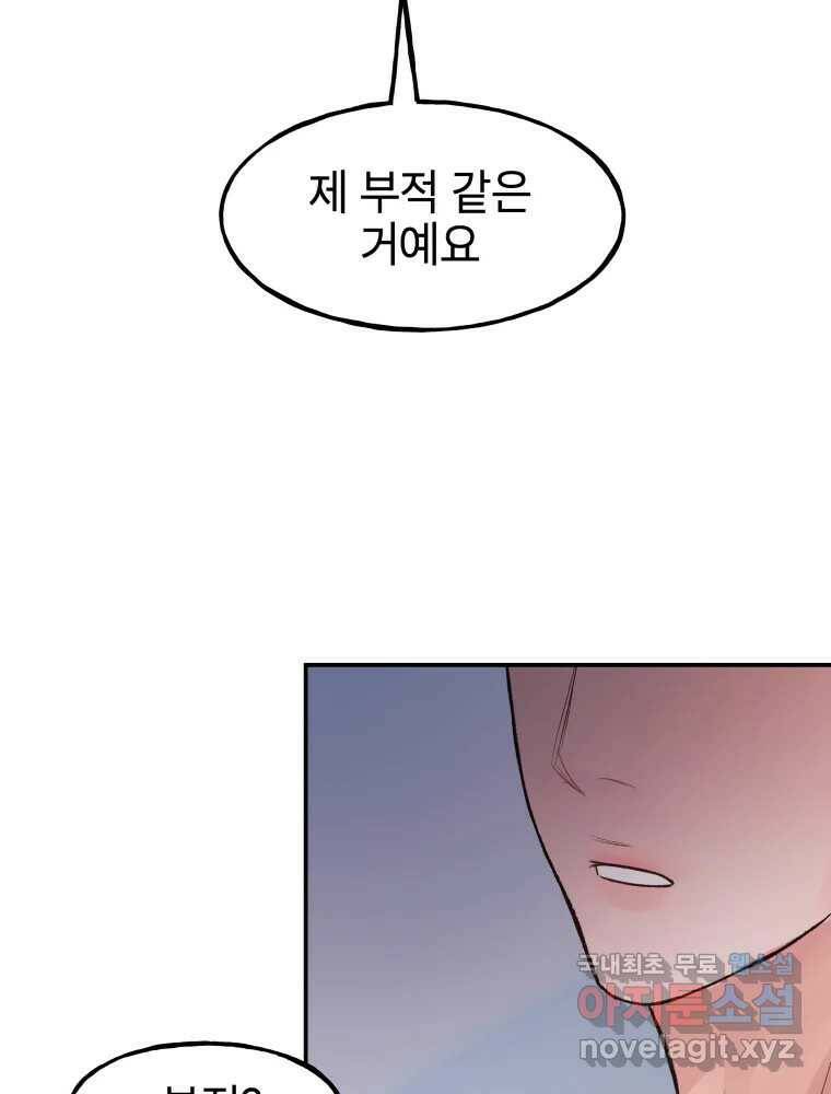 사람이라호 29화 31