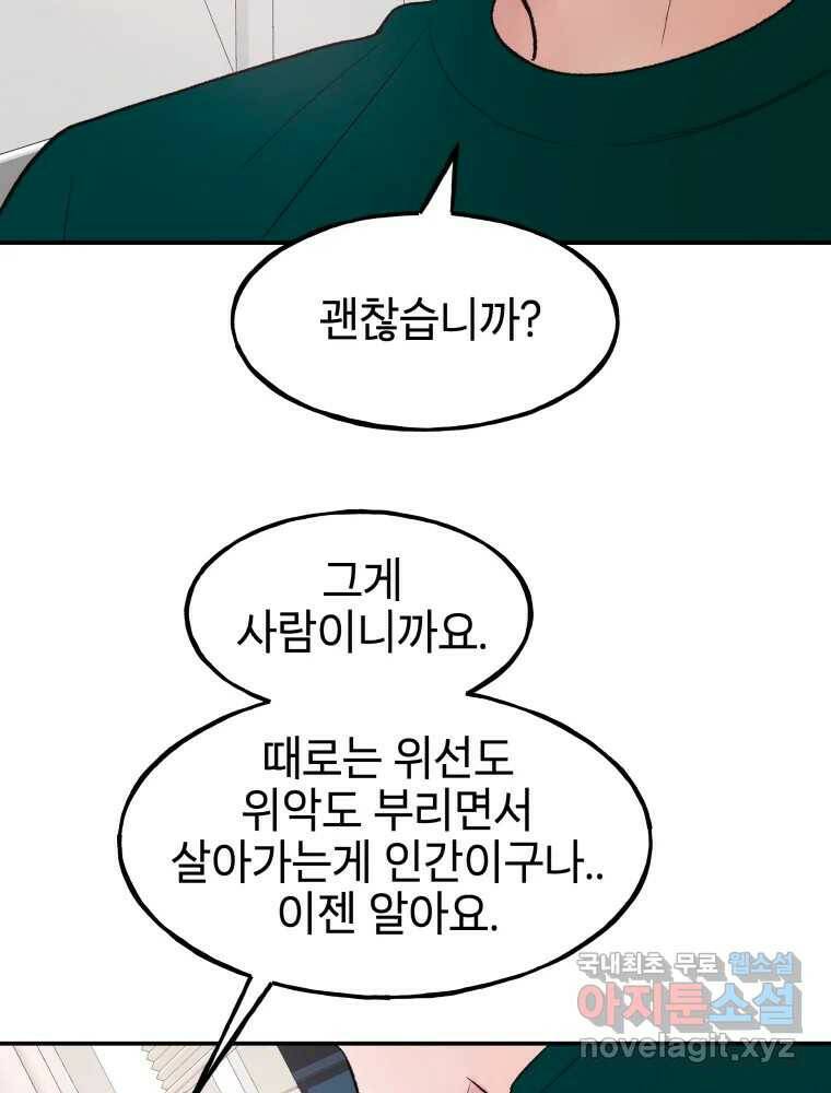 사람이라호 29화 42