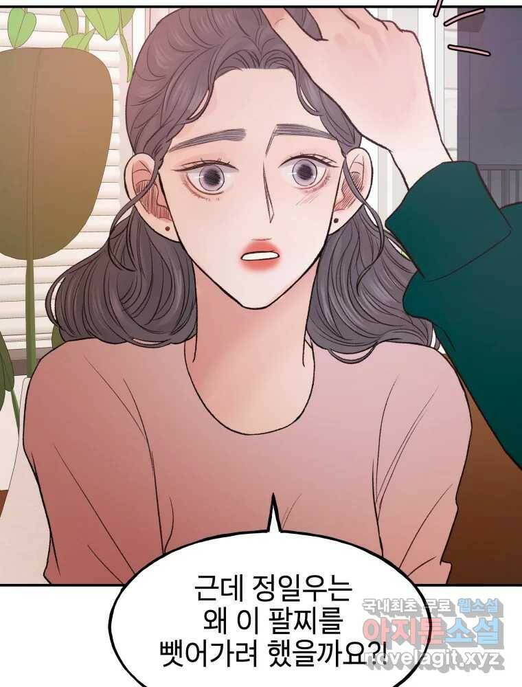 사람이라호 29화 45