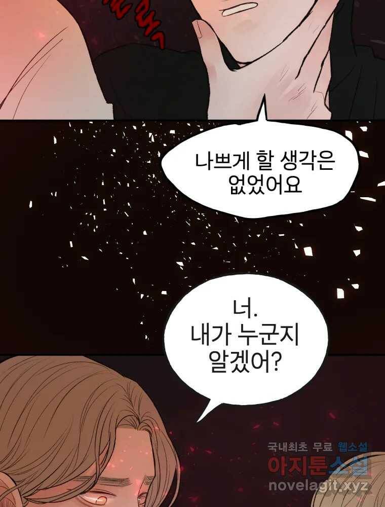 사람이라호 29화 53