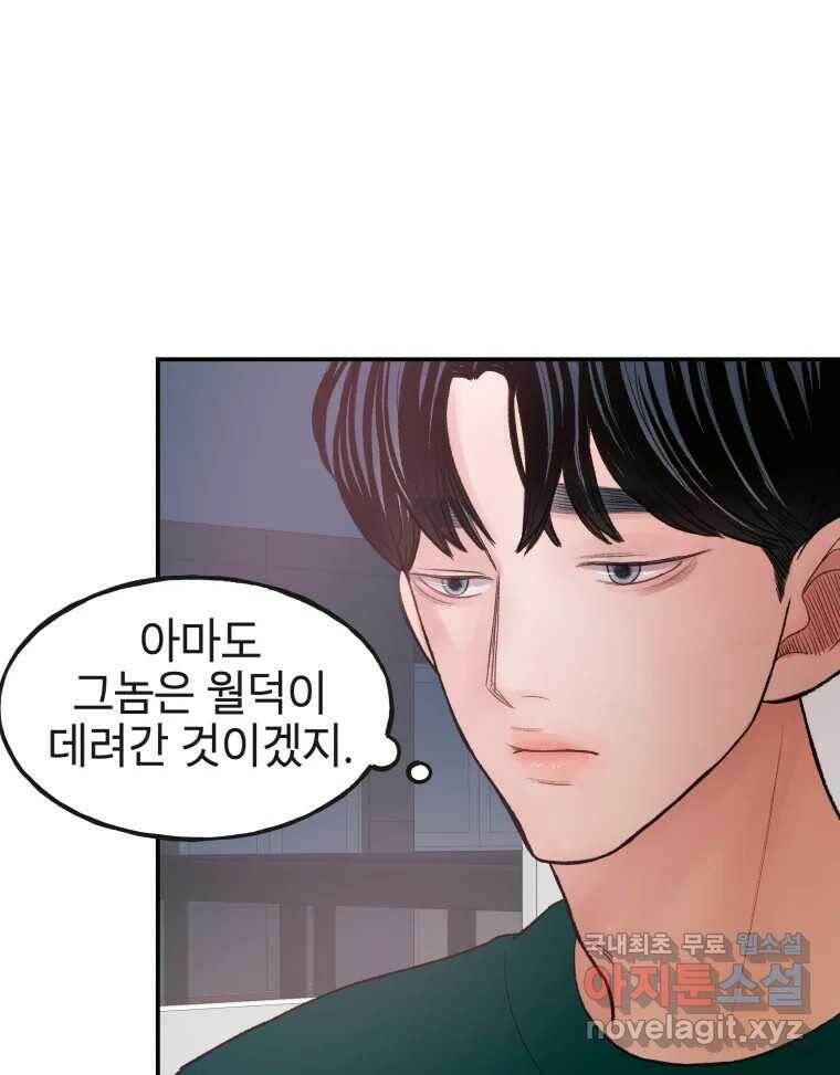 사람이라호 29화 57