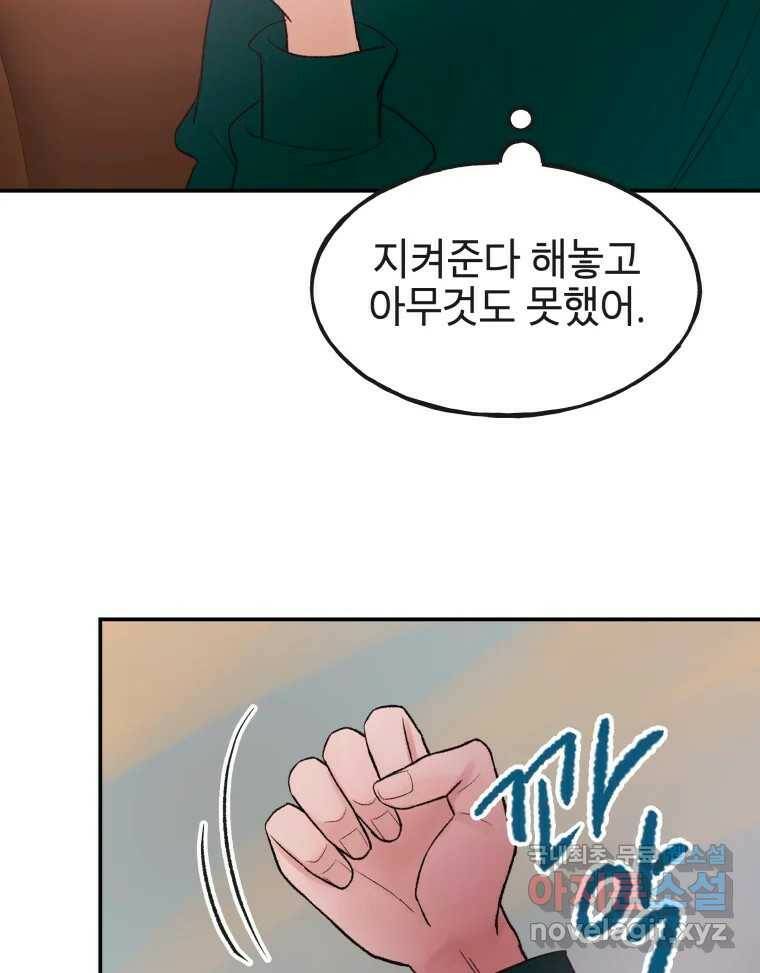 사람이라호 29화 61