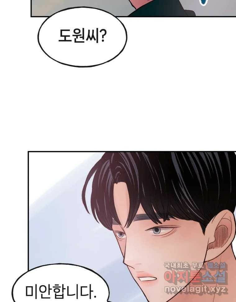사람이라호 29화 62