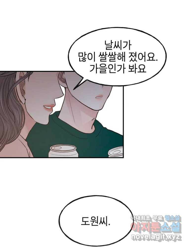사람이라호 29화 73