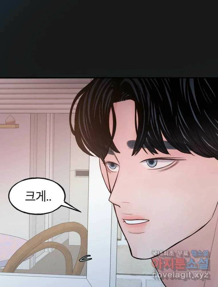 사람이라호 29화 77
