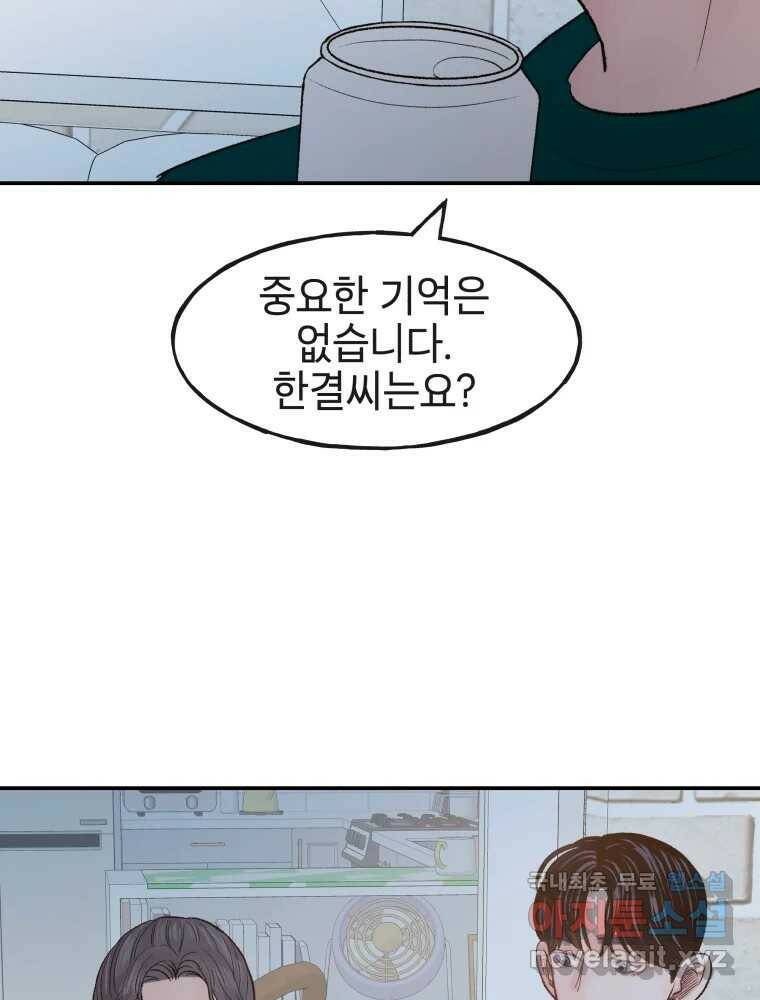 사람이라호 29화 78