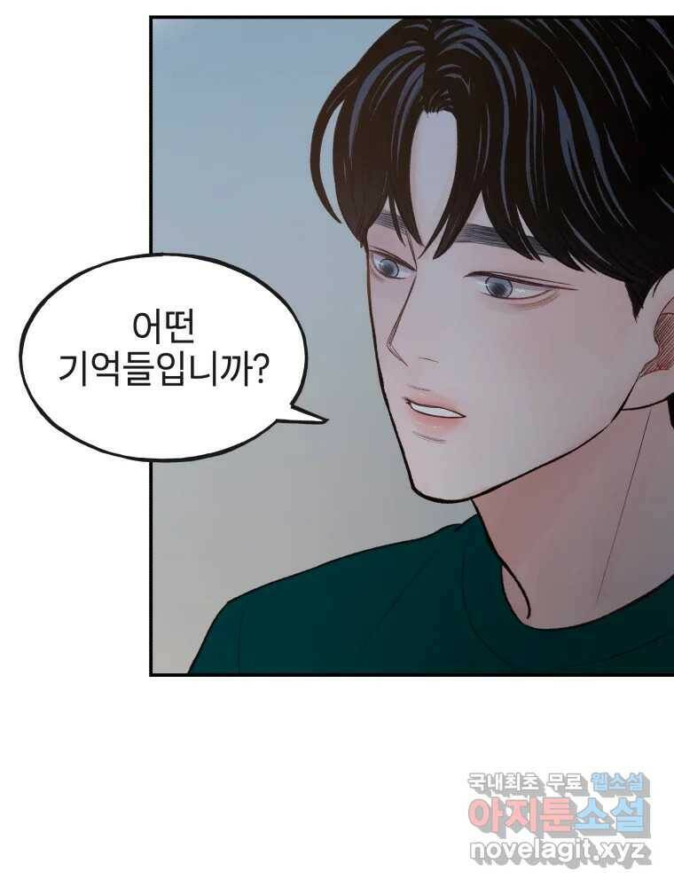 사람이라호 29화 80