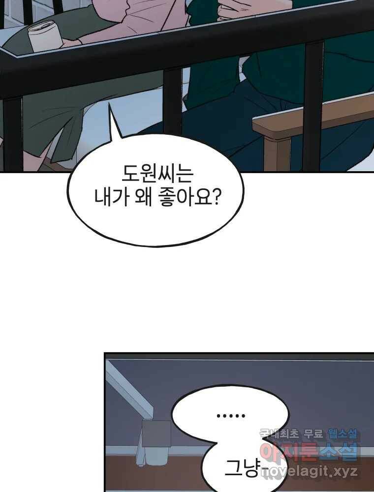 사람이라호 29화 83