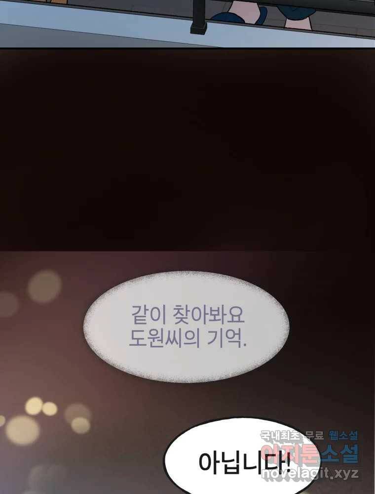 사람이라호 29화 86