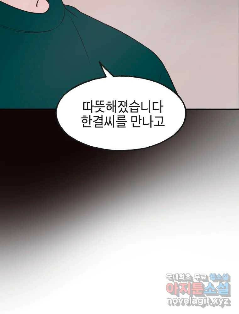 사람이라호 29화 88
