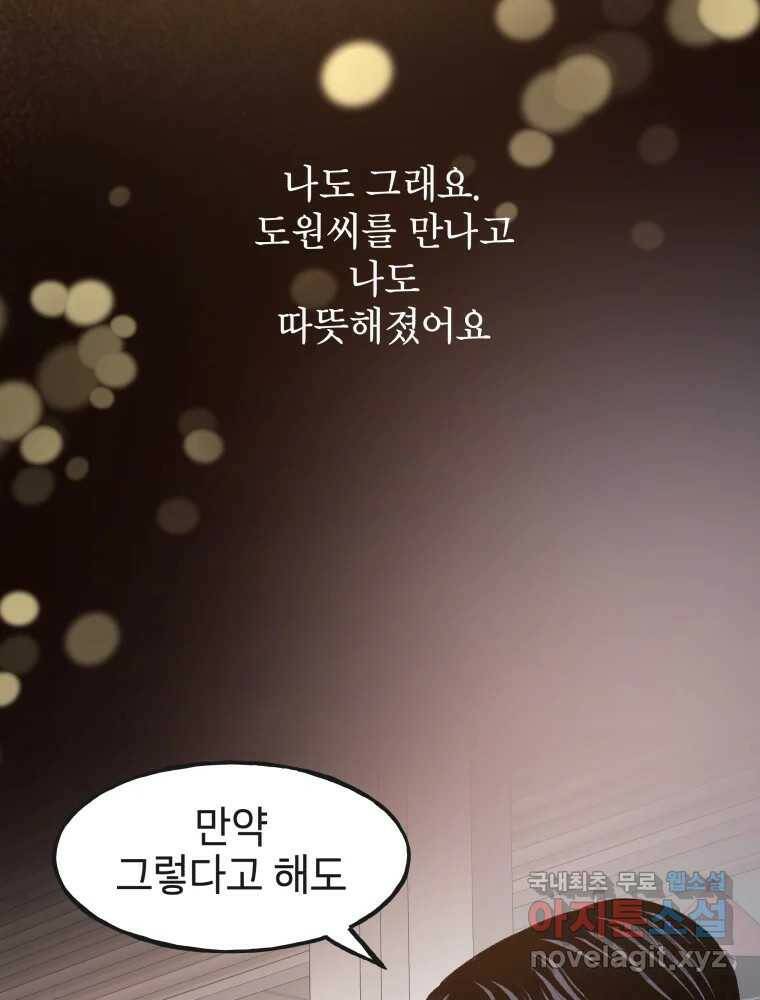 사람이라호 29화 91