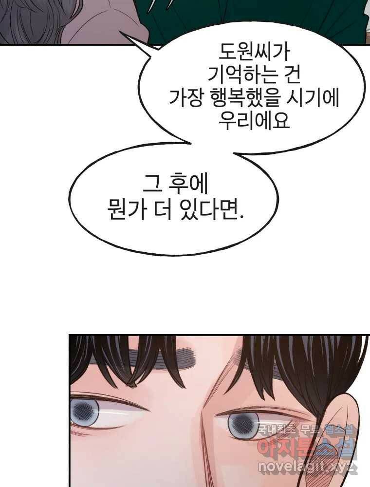 사람이라호 29화 94