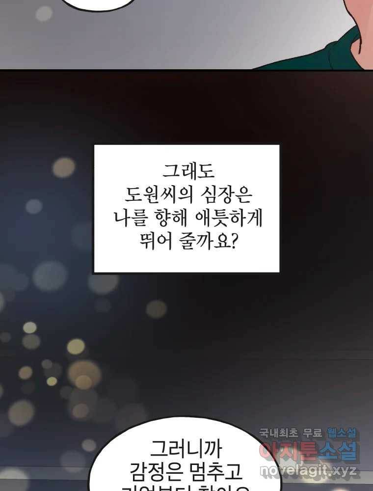 사람이라호 29화 102