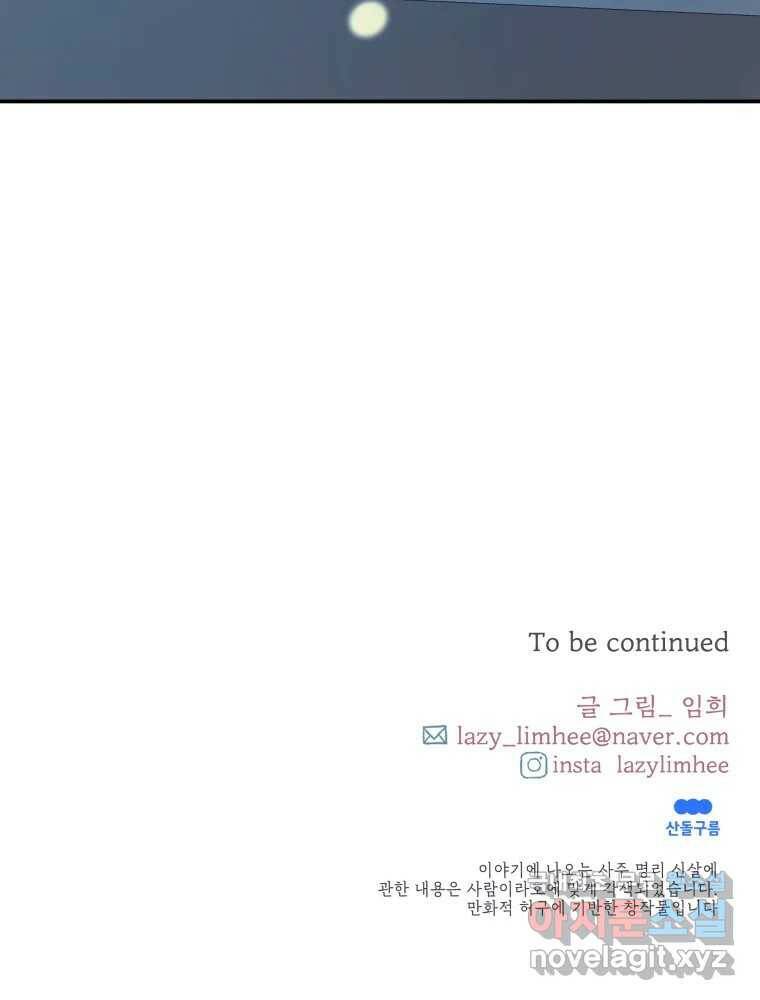 사람이라호 29화 104