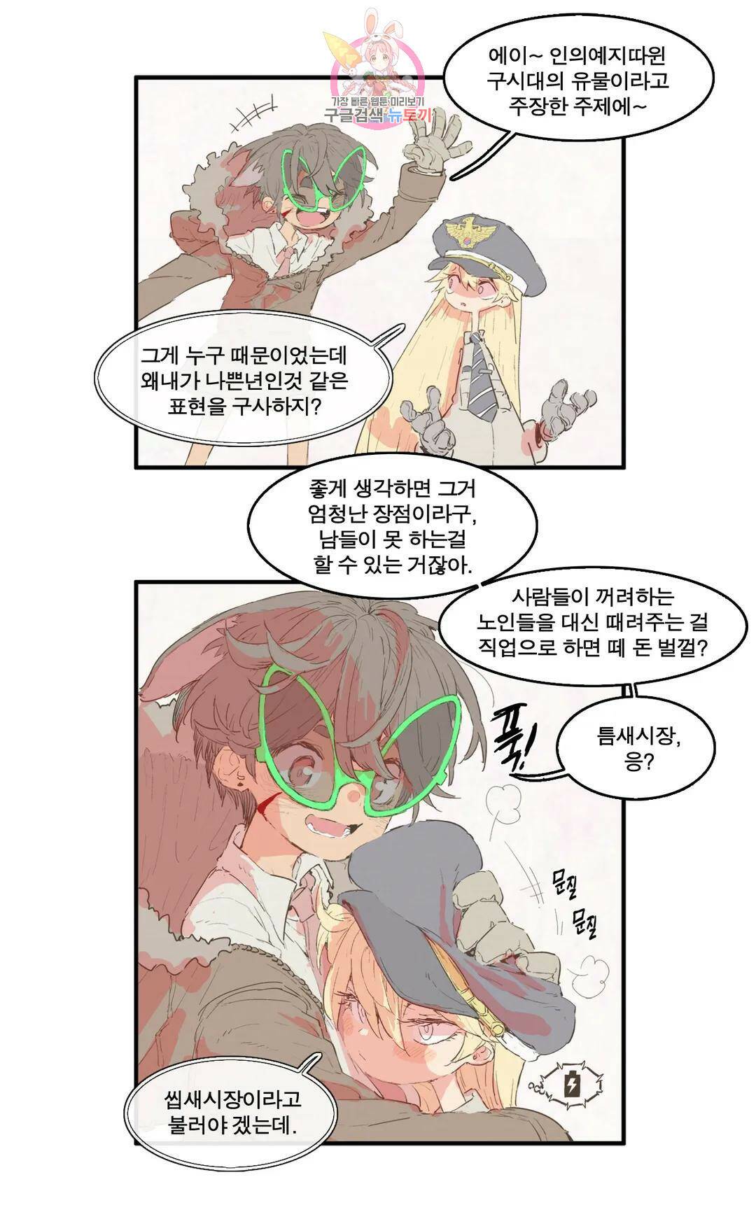 박씨유대기 165화 남주 VS 고범래 5