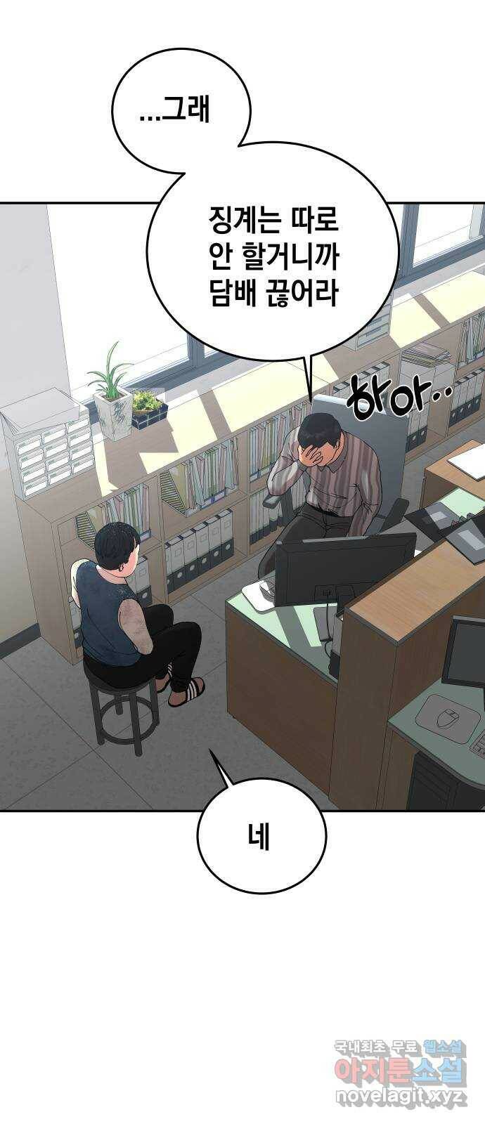 관계중독 11화 2