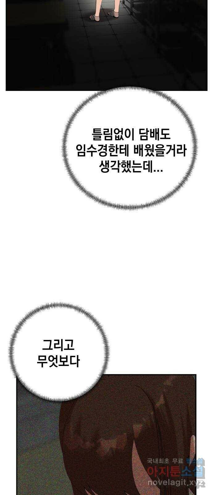 관계중독 11화 9