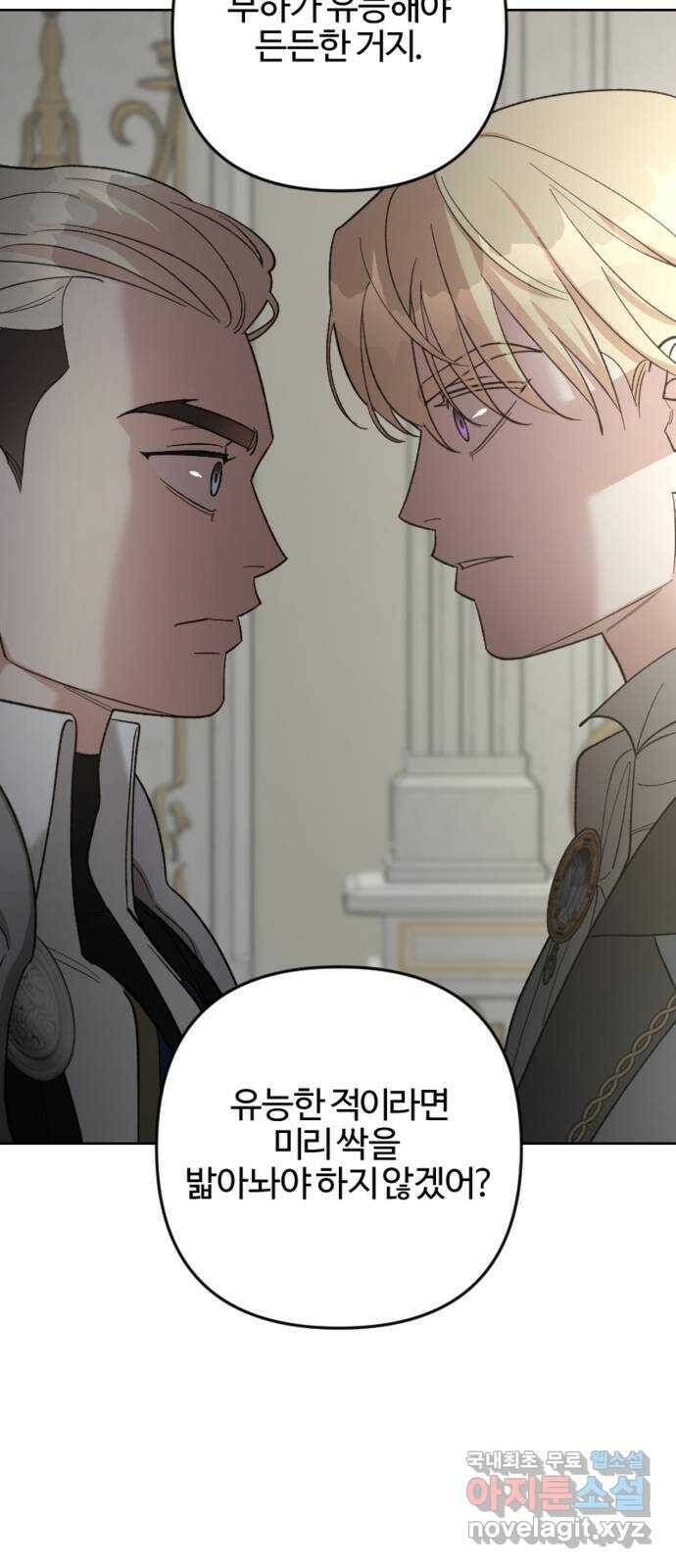 그 황제가 시곗바늘을 되돌린 사연 86화 11