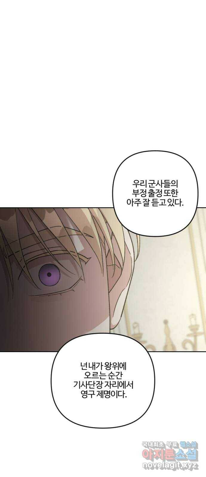 그 황제가 시곗바늘을 되돌린 사연 86화 12