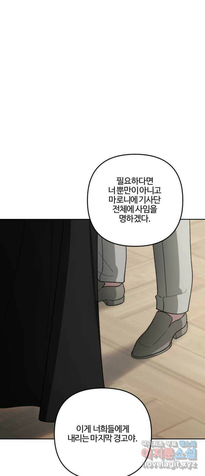 그 황제가 시곗바늘을 되돌린 사연 86화 13