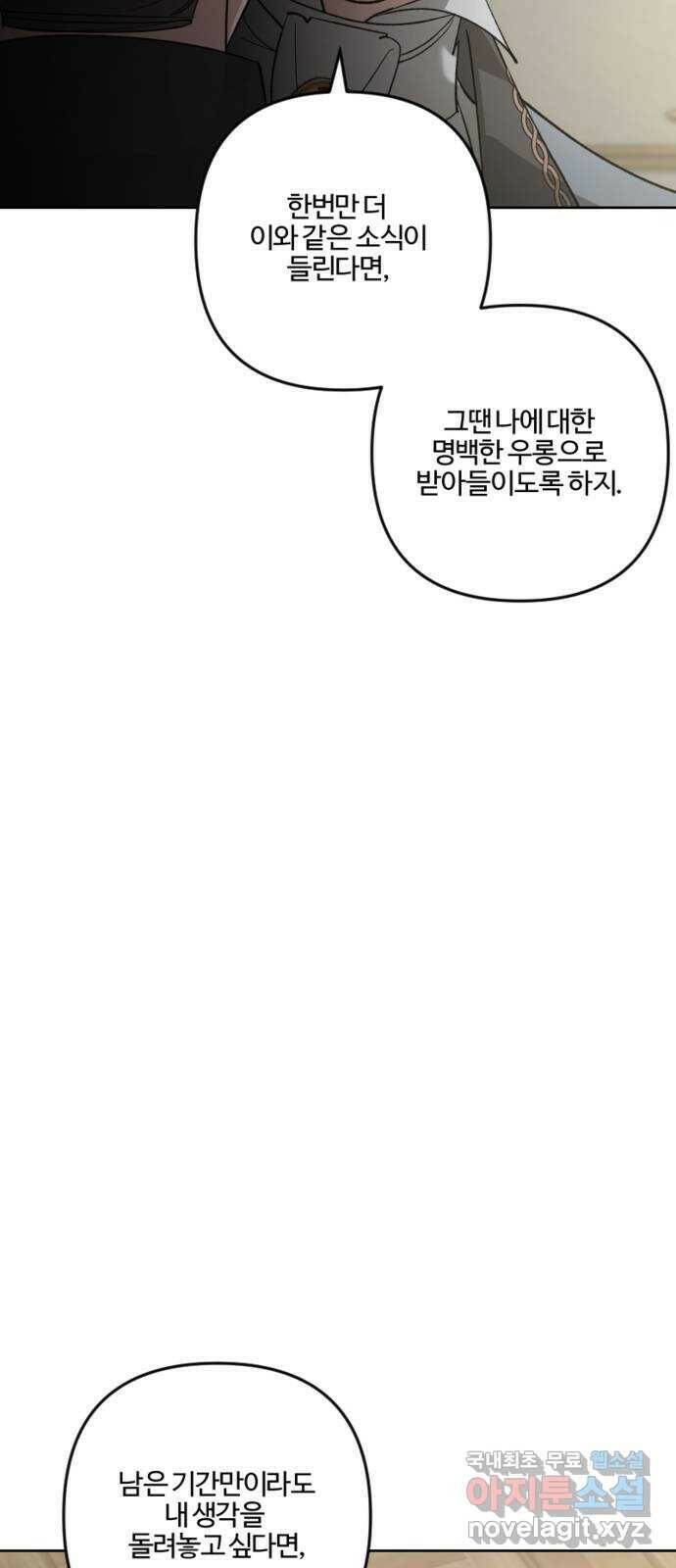 그 황제가 시곗바늘을 되돌린 사연 86화 15