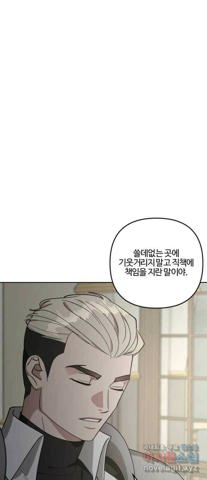 그 황제가 시곗바늘을 되돌린 사연 86화 17