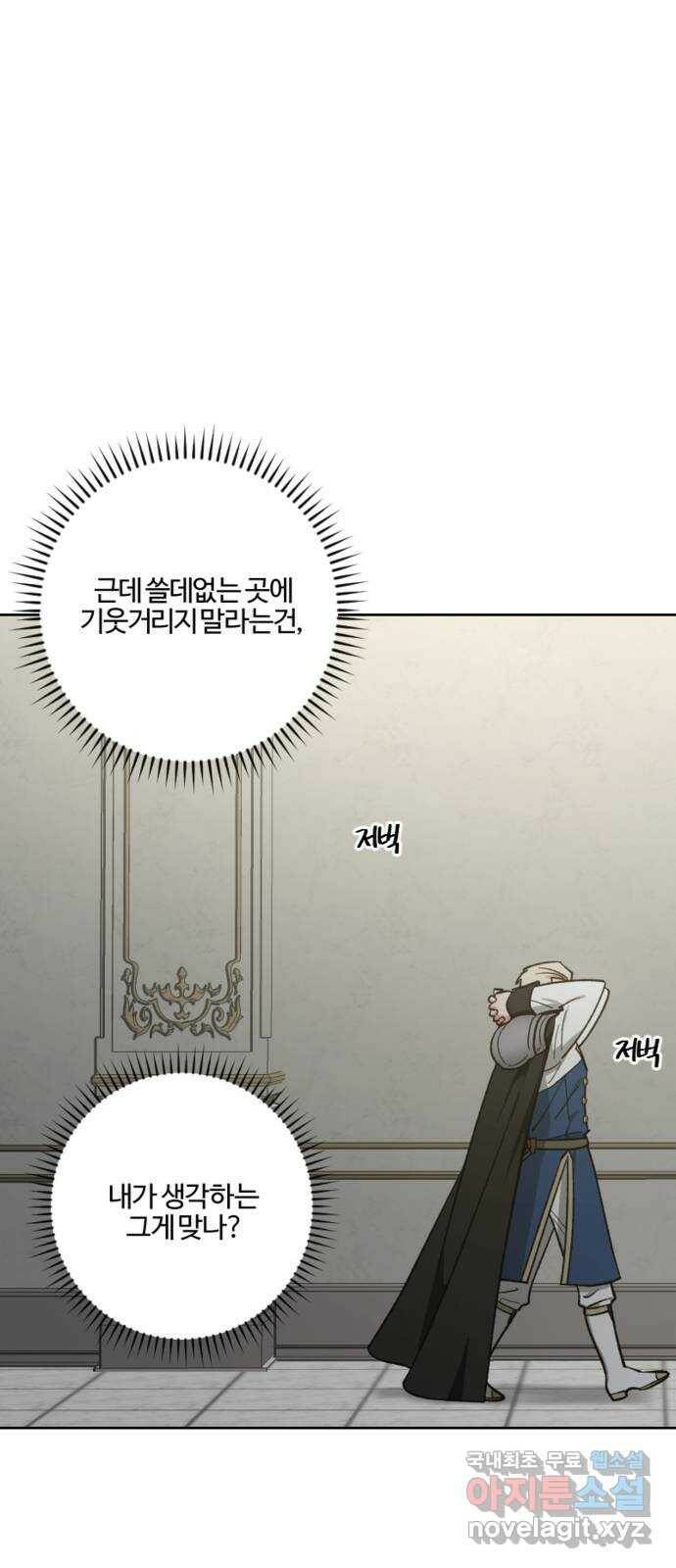 그 황제가 시곗바늘을 되돌린 사연 86화 22