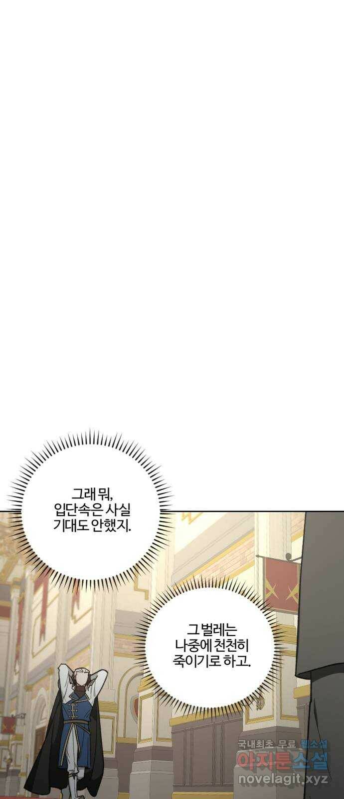 그 황제가 시곗바늘을 되돌린 사연 86화 23
