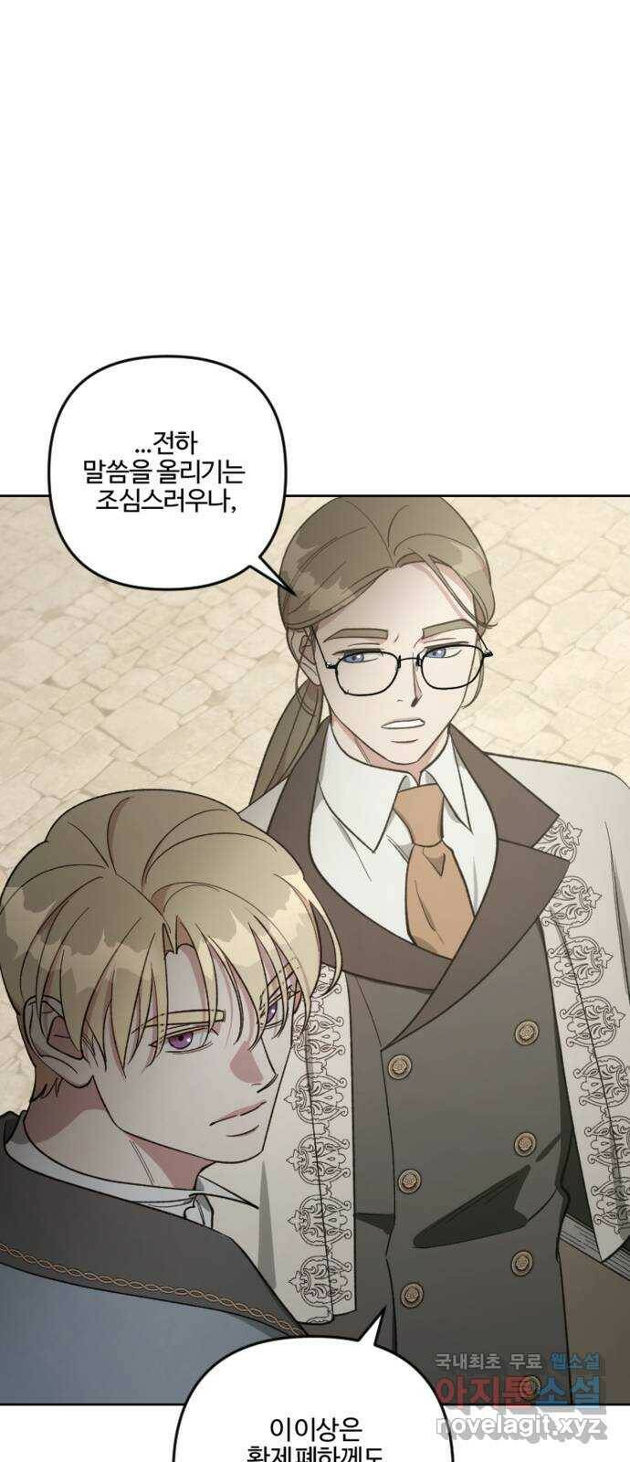 그 황제가 시곗바늘을 되돌린 사연 86화 39