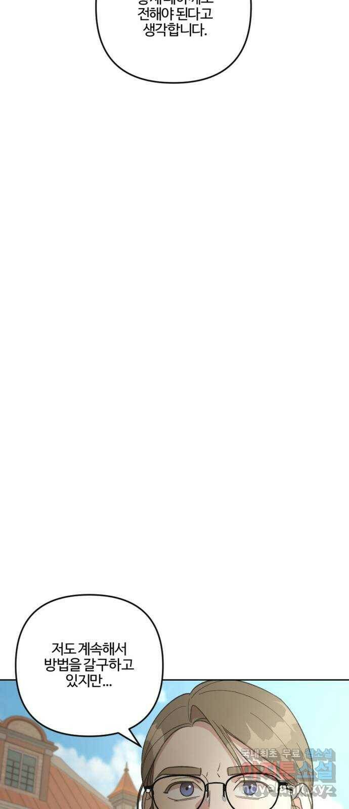 그 황제가 시곗바늘을 되돌린 사연 86화 40