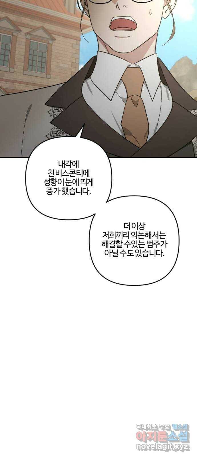 그 황제가 시곗바늘을 되돌린 사연 86화 41
