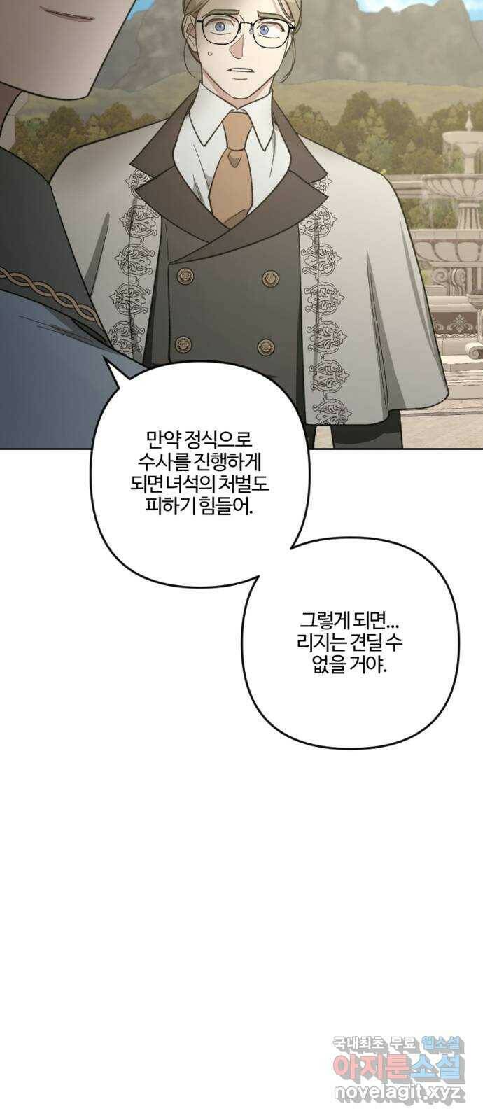 그 황제가 시곗바늘을 되돌린 사연 86화 44