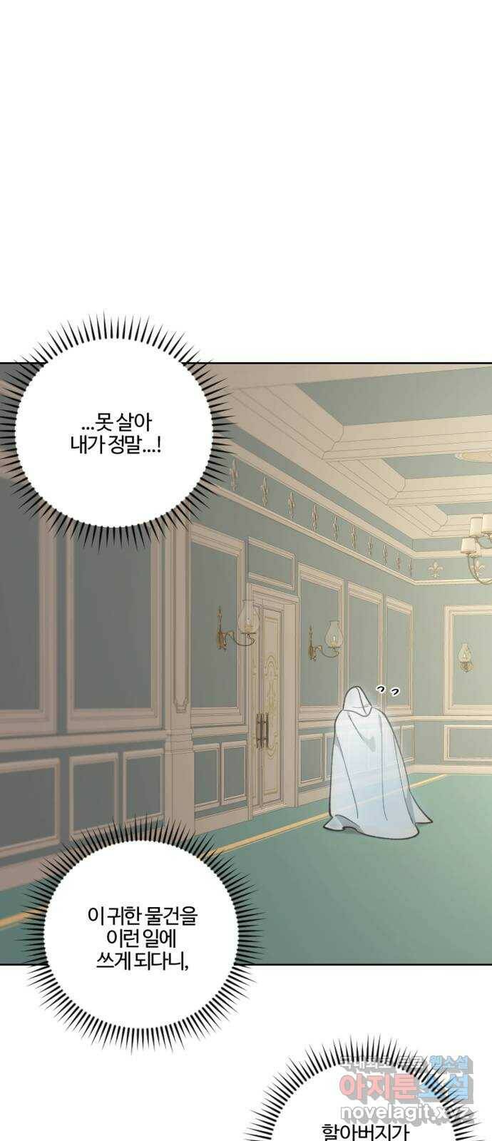 그 황제가 시곗바늘을 되돌린 사연 86화 50