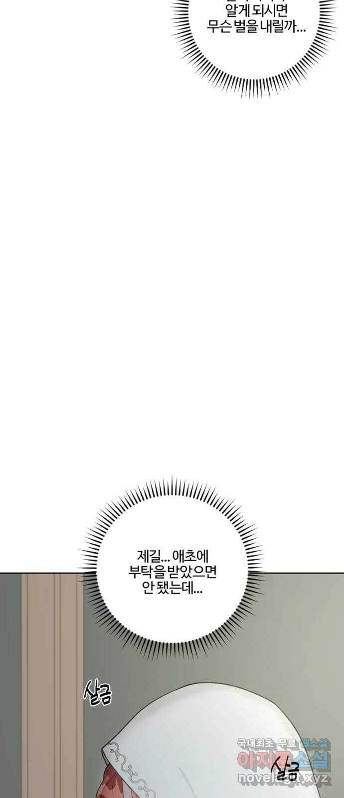 그 황제가 시곗바늘을 되돌린 사연 86화 51