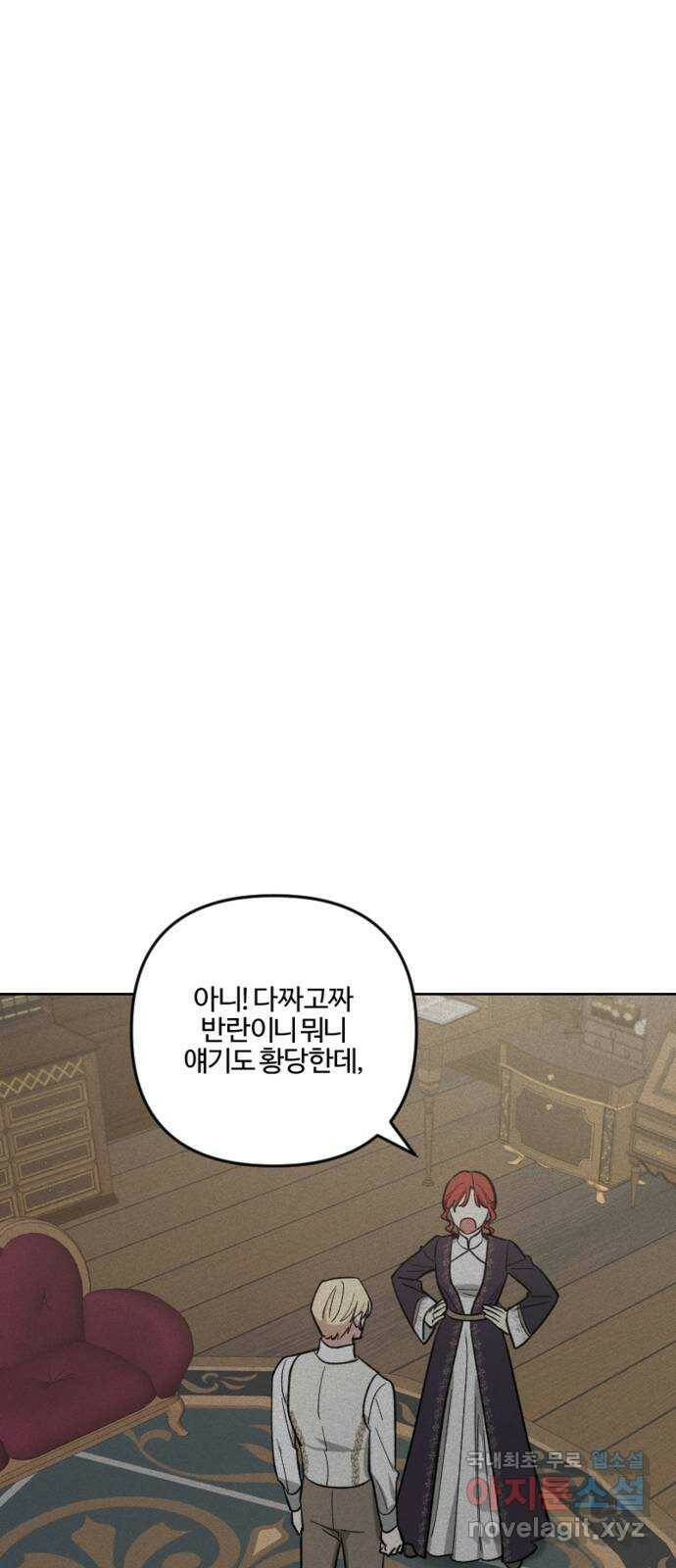 그 황제가 시곗바늘을 되돌린 사연 86화 54