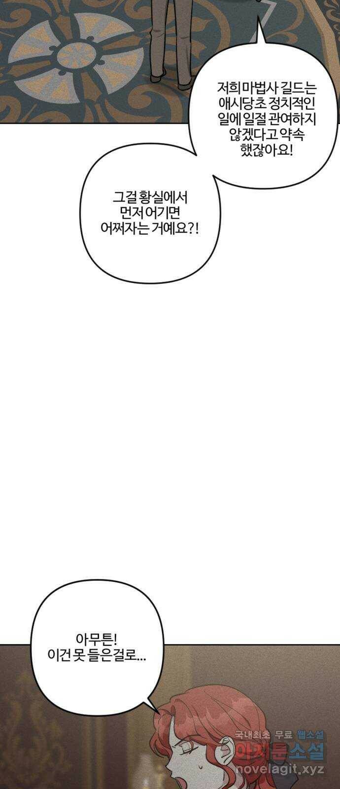 그 황제가 시곗바늘을 되돌린 사연 86화 55