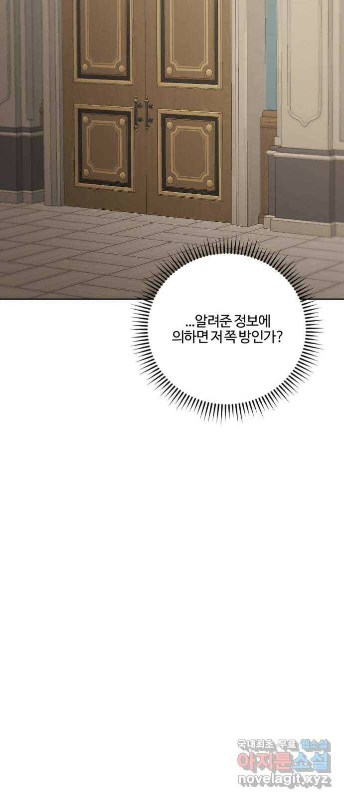 그 황제가 시곗바늘을 되돌린 사연 86화 62