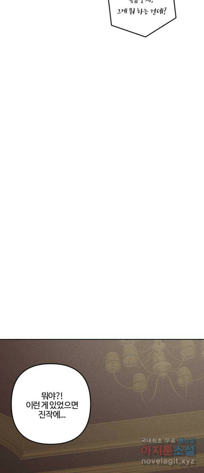 그 황제가 시곗바늘을 되돌린 사연 86화 69