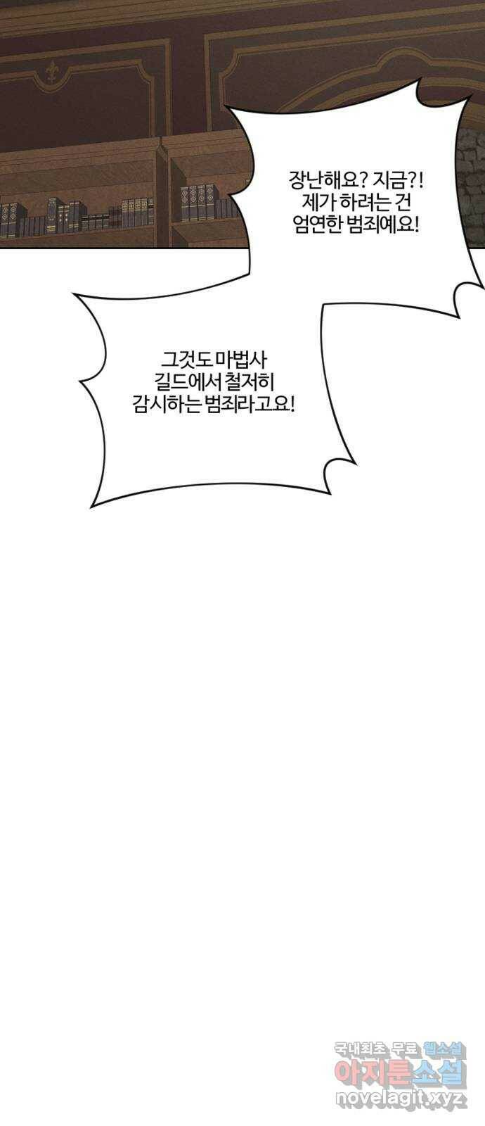 그 황제가 시곗바늘을 되돌린 사연 86화 70