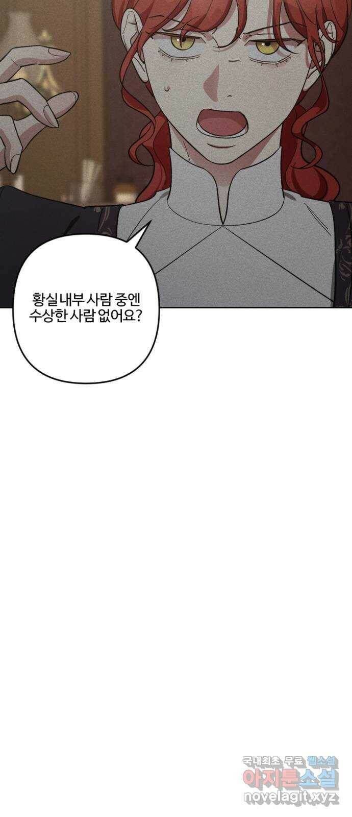 그 황제가 시곗바늘을 되돌린 사연 86화 73