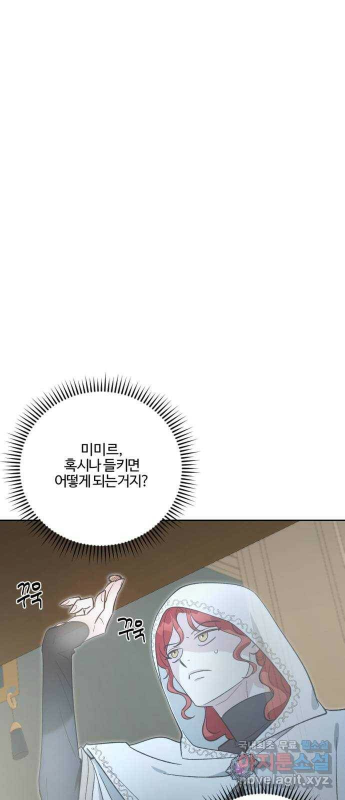그 황제가 시곗바늘을 되돌린 사연 86화 74