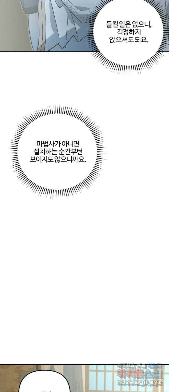 그 황제가 시곗바늘을 되돌린 사연 86화 75