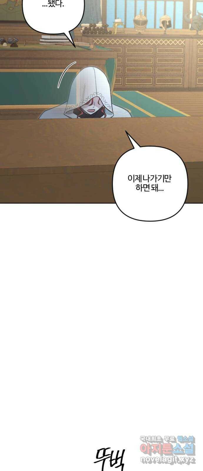 그 황제가 시곗바늘을 되돌린 사연 86화 76