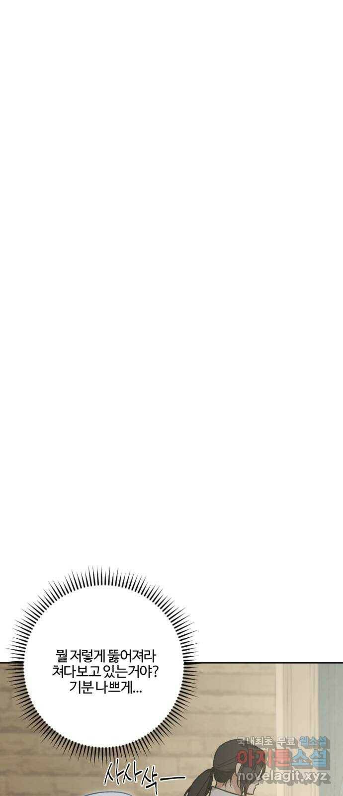 그 황제가 시곗바늘을 되돌린 사연 86화 83