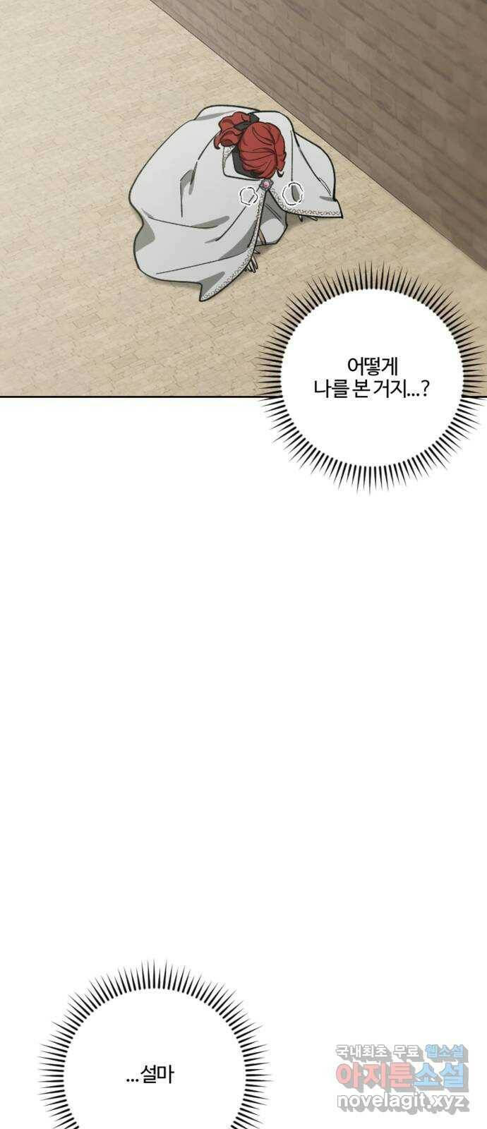 그 황제가 시곗바늘을 되돌린 사연 86화 92