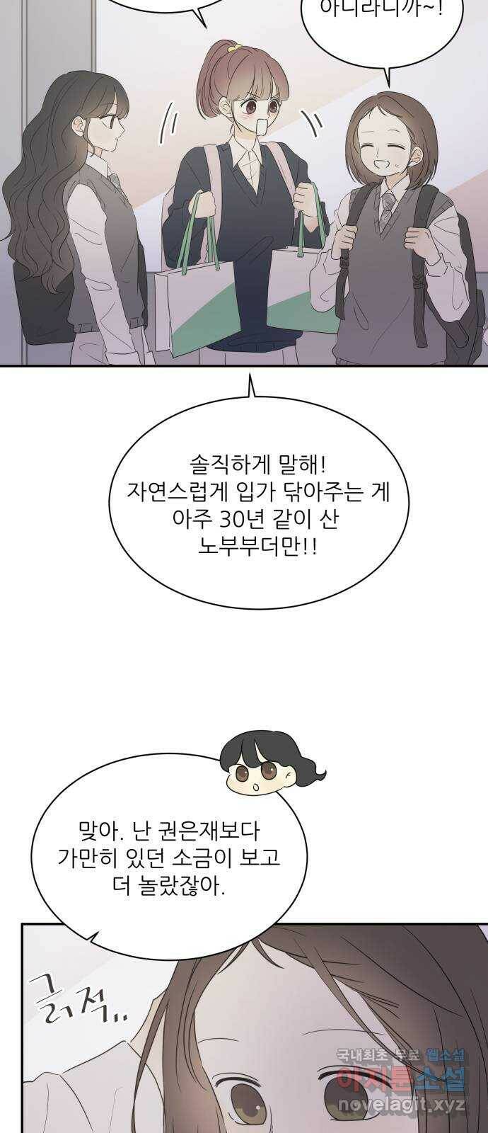 방과후 레시피 32화. 사이 2
