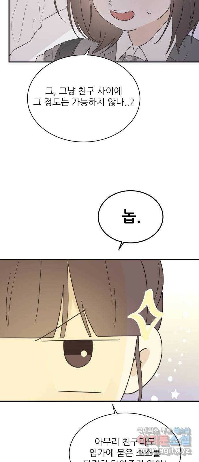방과후 레시피 32화. 사이 3