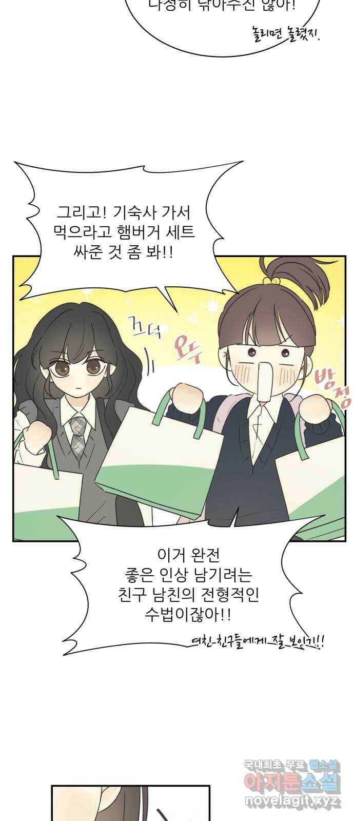 방과후 레시피 32화. 사이 4