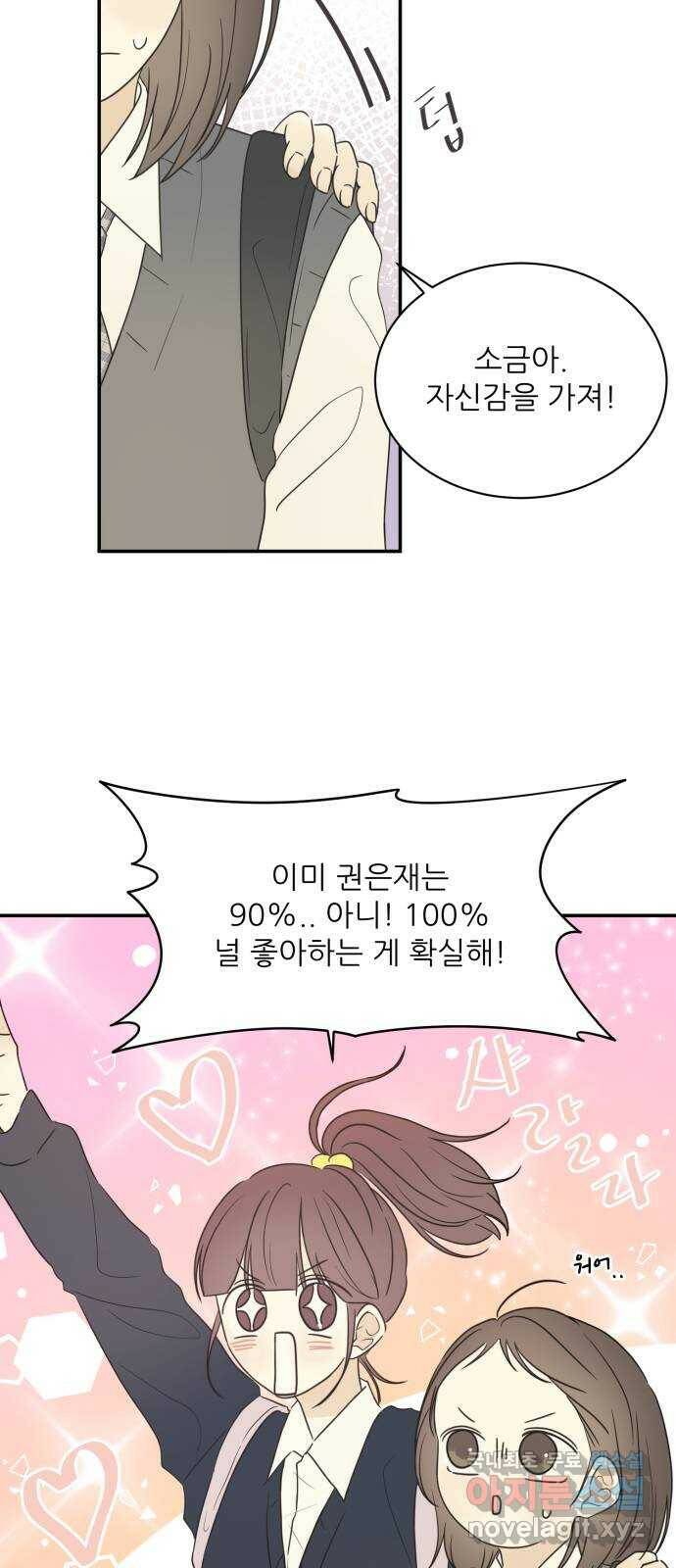 방과후 레시피 32화. 사이 5